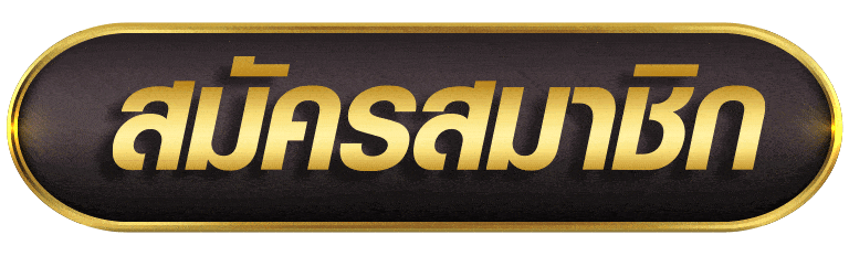 สมัครสมาชิก g2g59